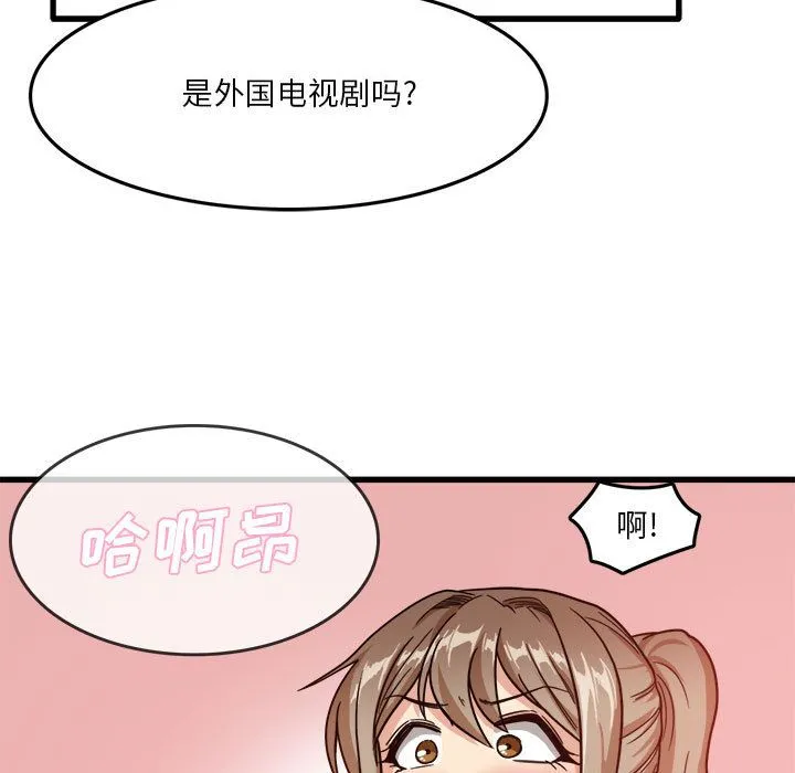 实习老师住我家 第2话 第121页