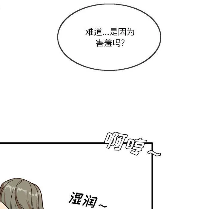 实习老师住我家 第2话 第132页