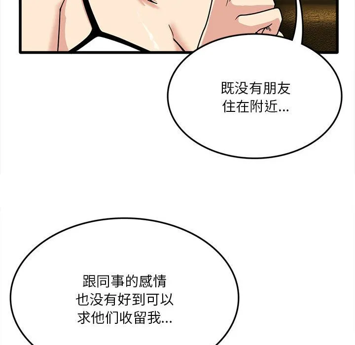 实习老师住我家 第2话 第64页