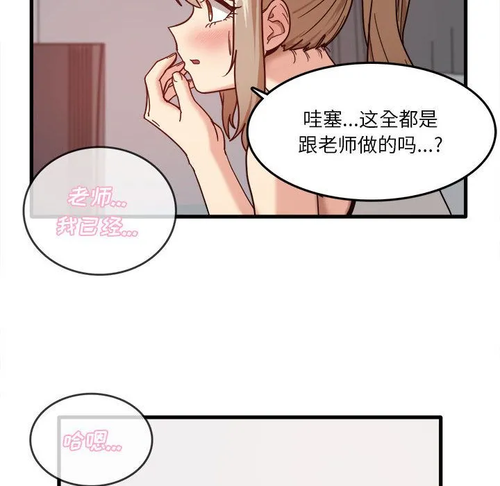 实习老师住我家 第2话 第126页