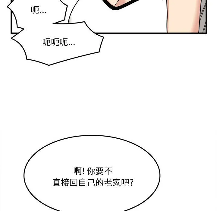 实习老师住我家 第2话 第57页
