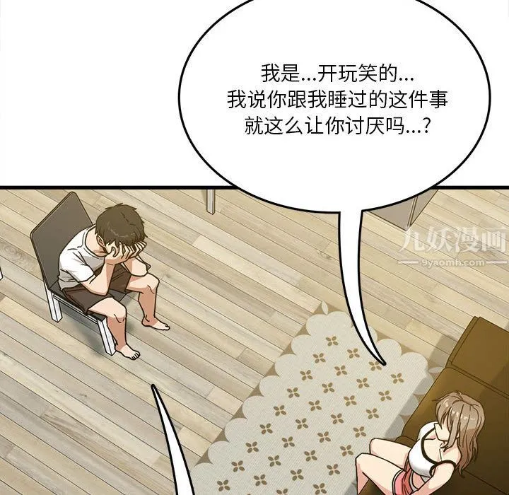 实习老师住我家 第2话 第35页