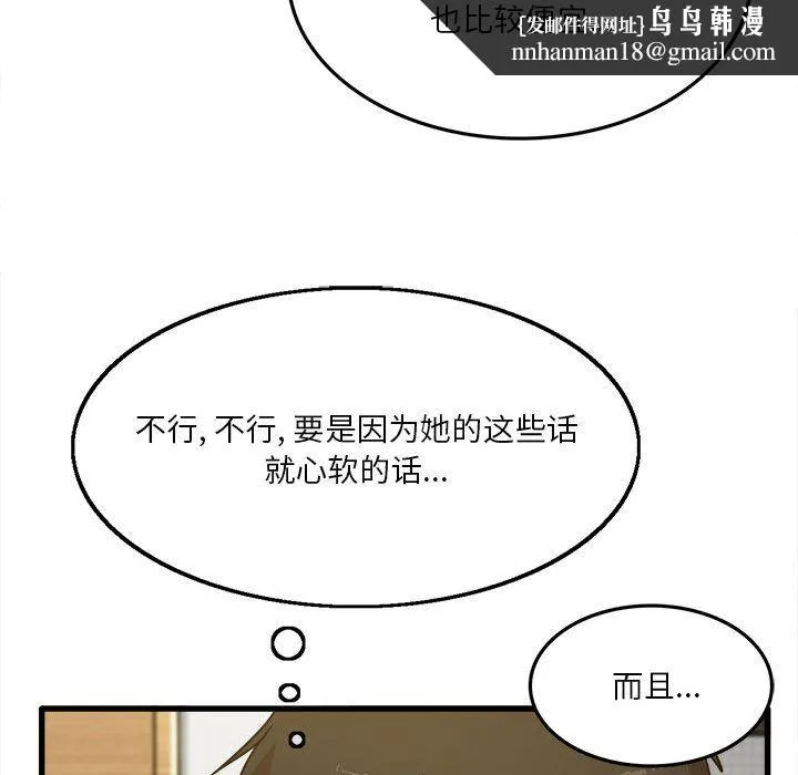实习老师住我家 第2话 第69页