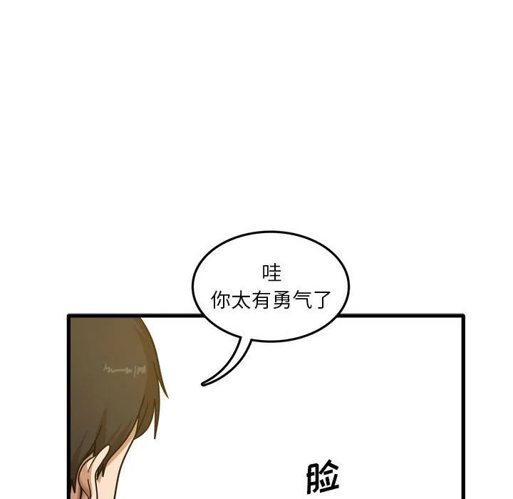 实习老师住我家 第2话 第80页