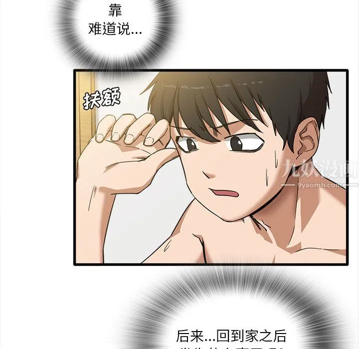 实习老师住我家 第2话 第6页