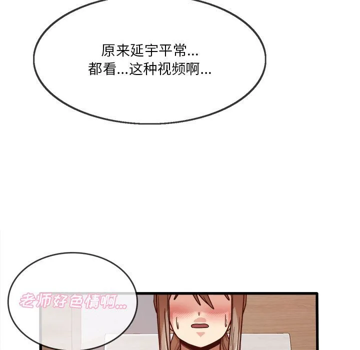 实习老师住我家 第2话 第129页