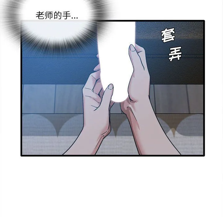 实习老师住我家 第4话 第34页