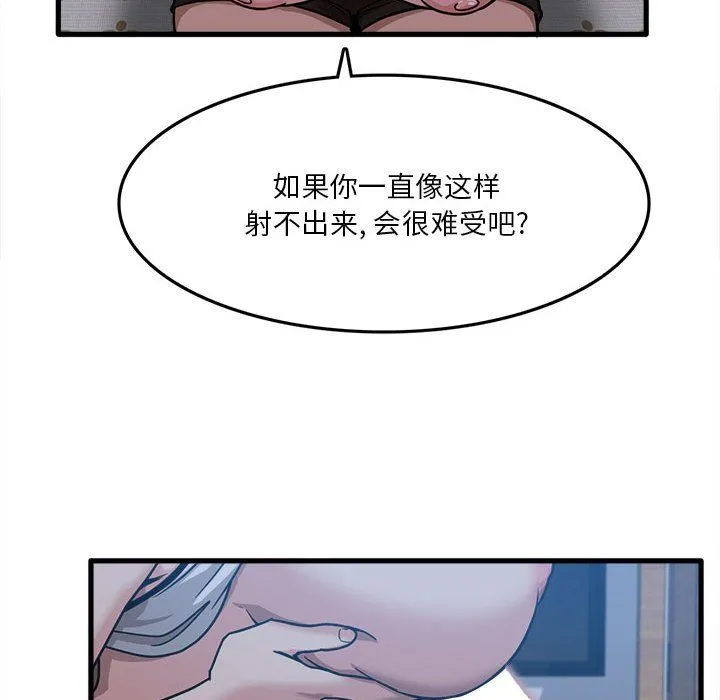实习老师住我家 第4话 第70页