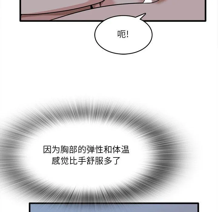 实习老师住我家 第4话 第78页