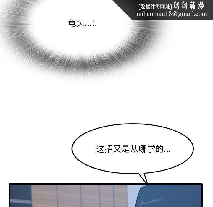 实习老师住我家 第4话 第54页