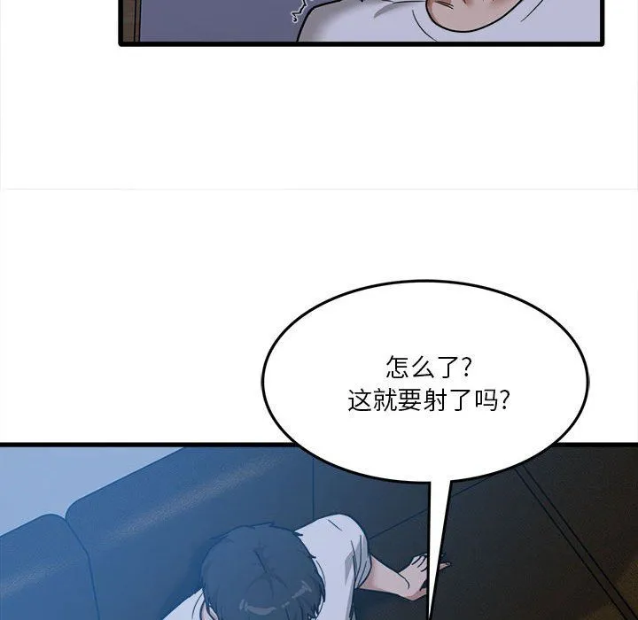 实习老师住我家 第4话 第95页