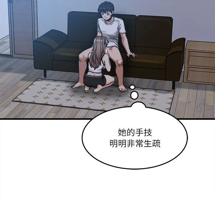 实习老师住我家 第4话 第47页