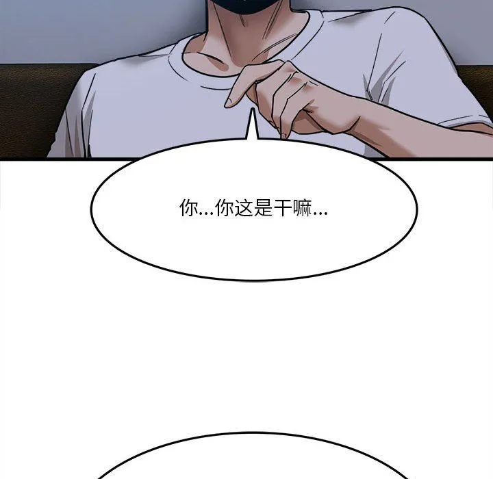 实习老师住我家 第4话 第68页