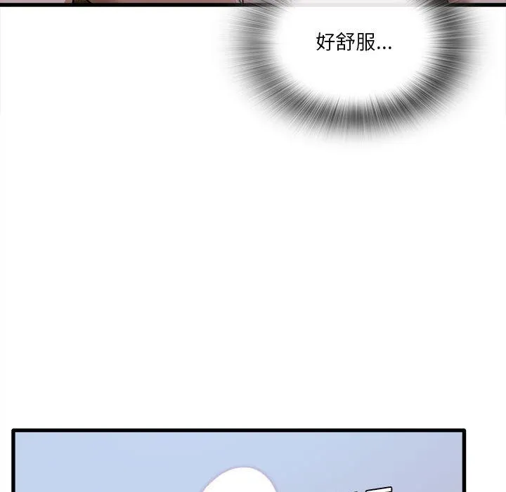 实习老师住我家 第4话 第36页