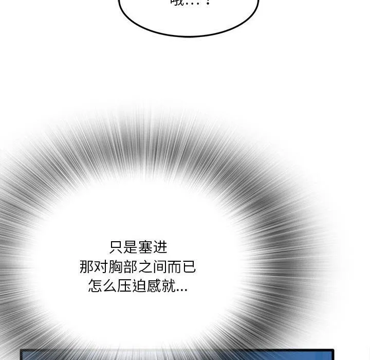 实习老师住我家 第4话 第73页