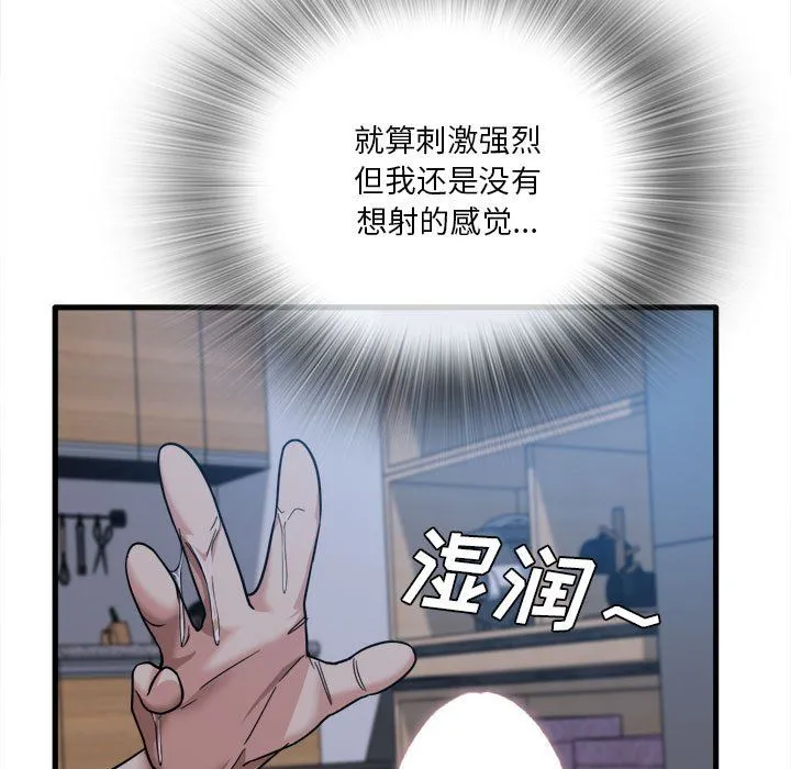 实习老师住我家 第4话 第60页