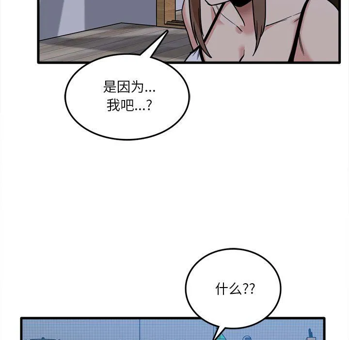 实习老师住我家 第4话 第13页