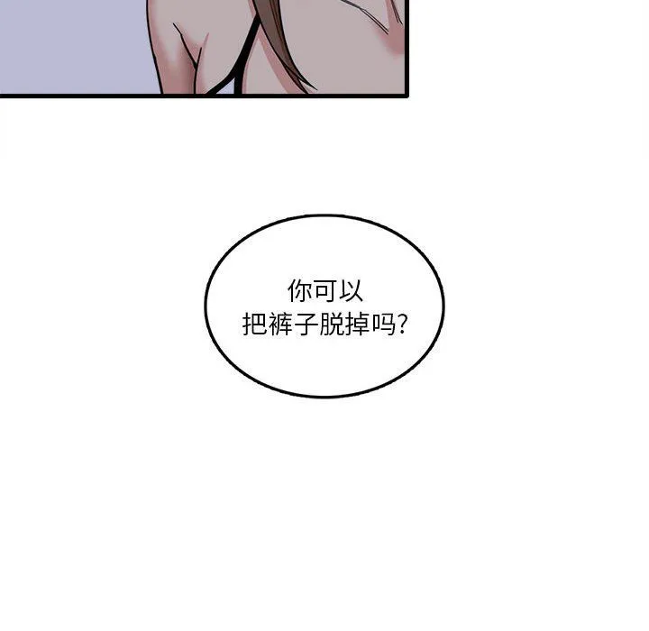 实习老师住我家 第4话 第24页