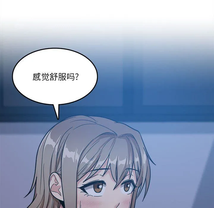 实习老师住我家 第4话 第84页