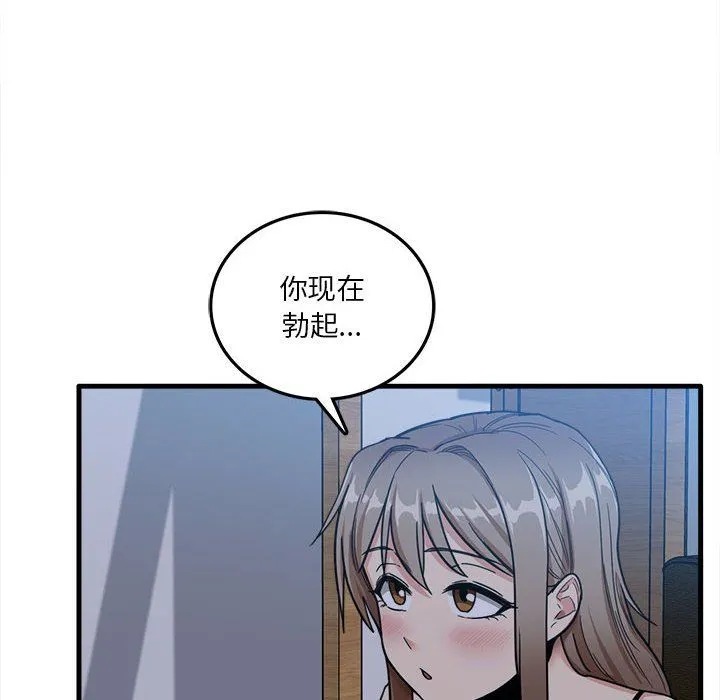 实习老师住我家 第4话 第12页