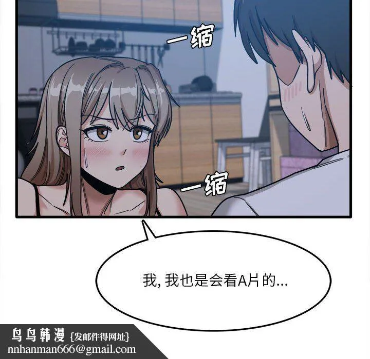 实习老师住我家 第4话 第55页