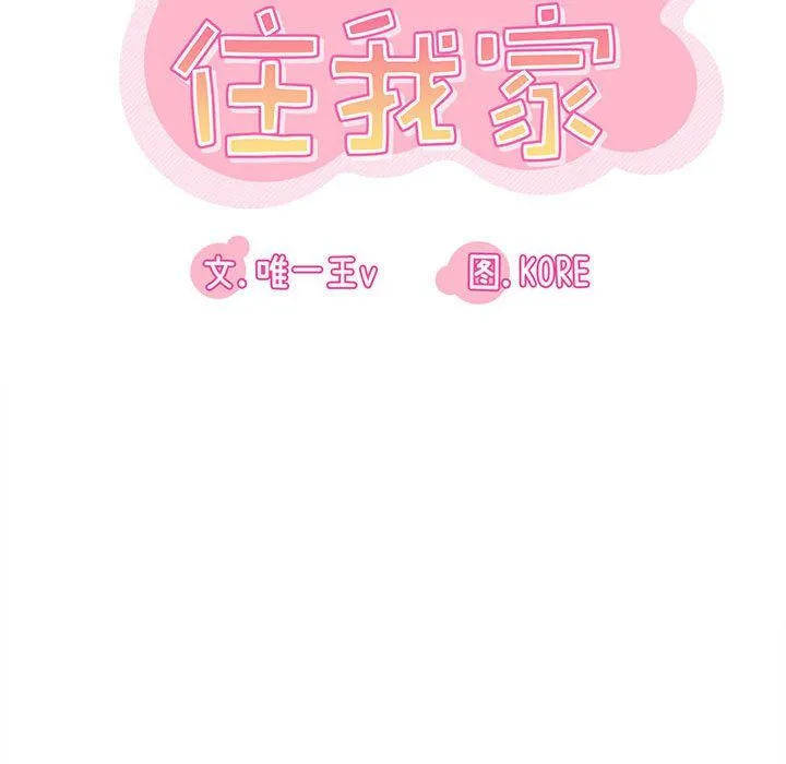实习老师住我家 第4话 第26页