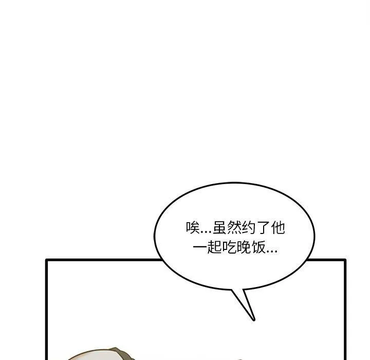 实习老师住我家 第8话 第13页