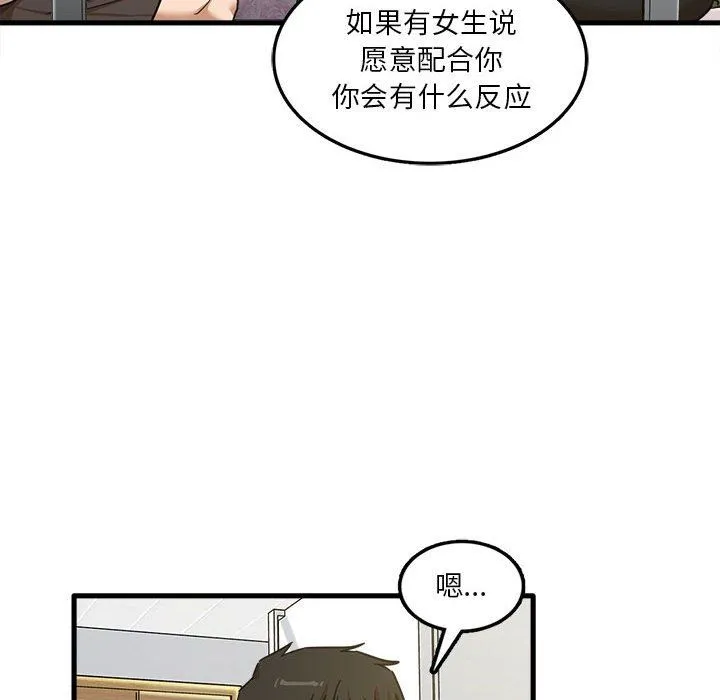 实习老师住我家 第8话 第90页