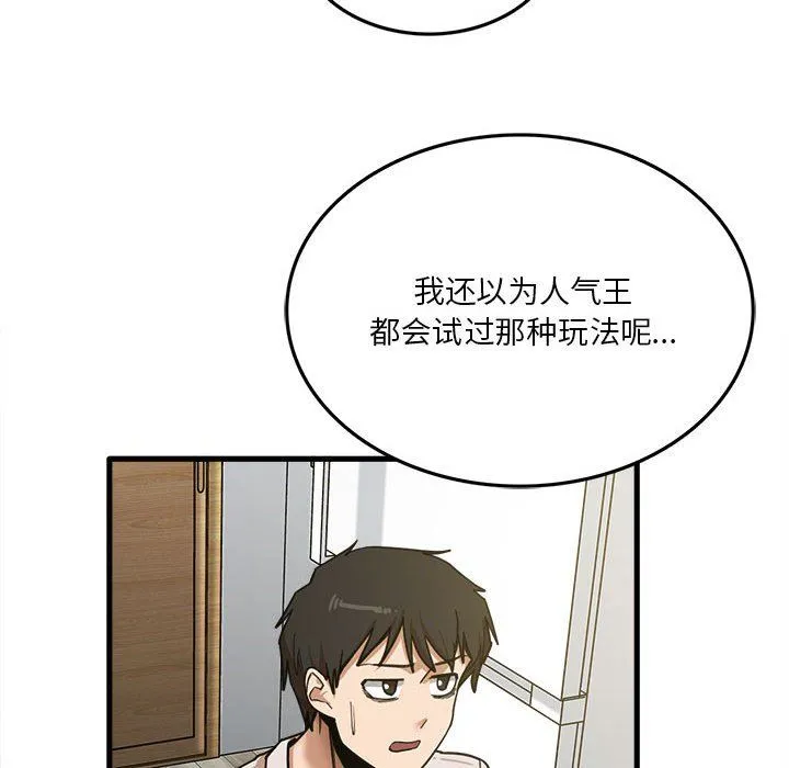 实习老师住我家 第8话 第86页