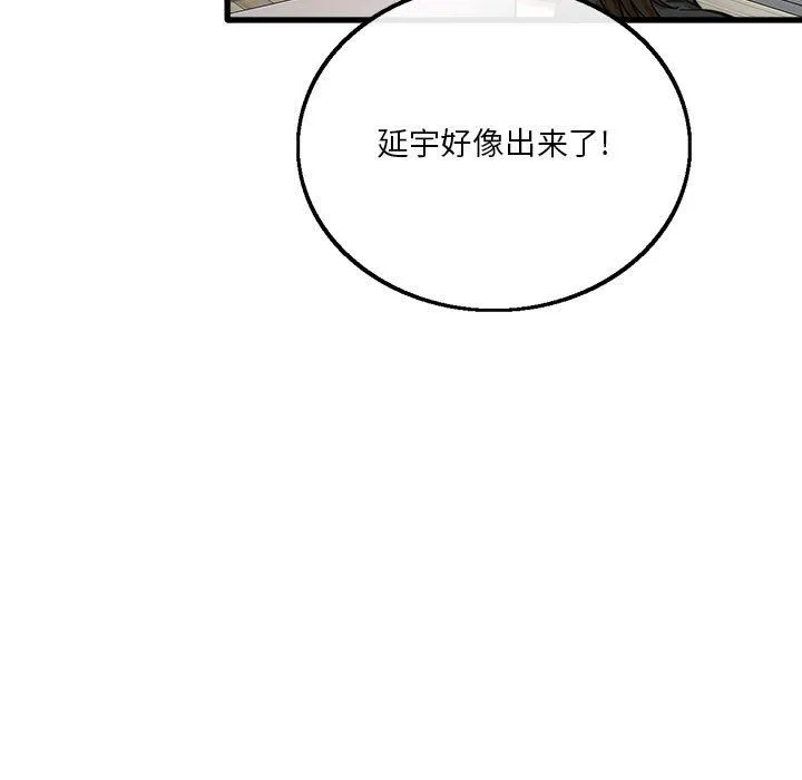 实习老师住我家 第8话 第17页