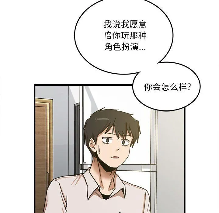 实习老师住我家 第8话 第93页