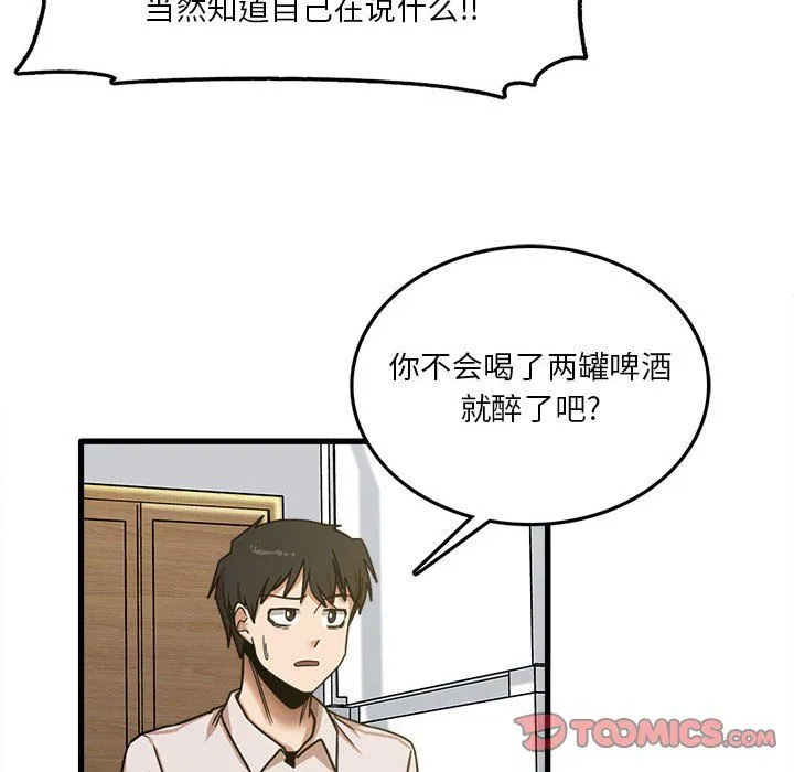 实习老师住我家 第8话 第102页