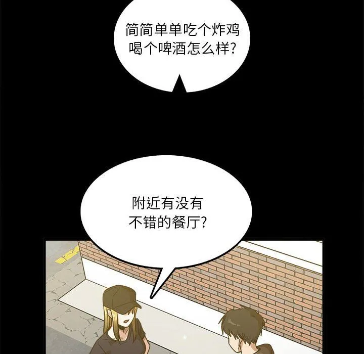 实习老师住我家 第8话 第8页