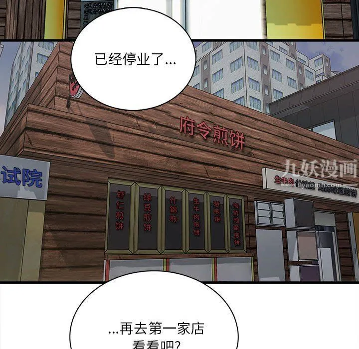 实习老师住我家 第8话 第33页