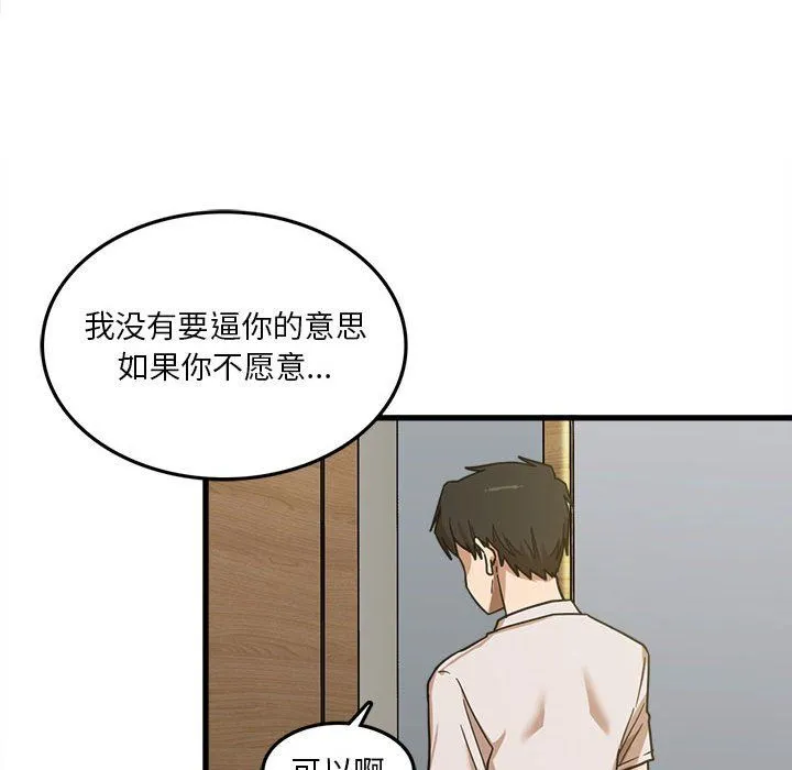 实习老师住我家 第8话 第111页