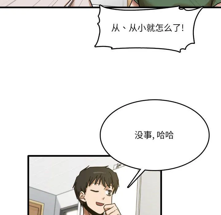 实习老师住我家 第8话 第65页