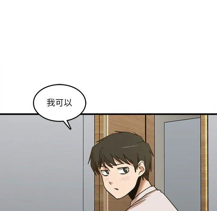 实习老师住我家 第8话 第114页