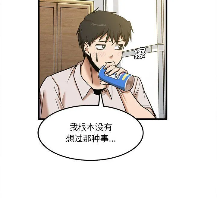 实习老师住我家 第8话 第84页
