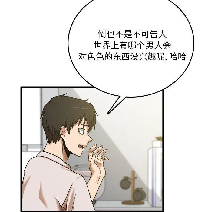 实习老师住我家 第8话 第70页