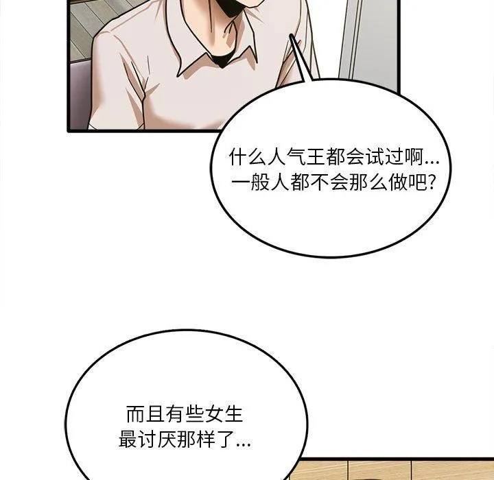 实习老师住我家 第8话 第87页