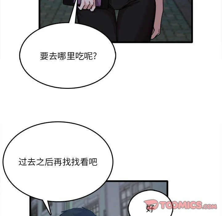 实习老师住我家 第8话 第22页