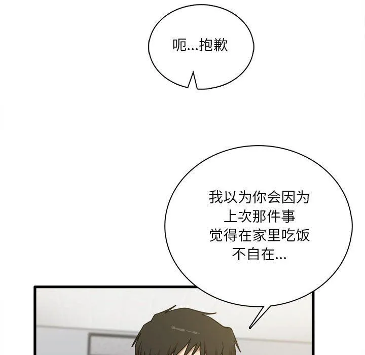 实习老师住我家 第8话 第39页