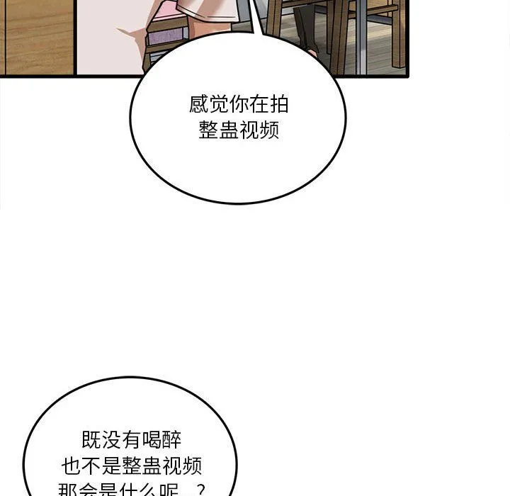 实习老师住我家 第8话 第106页