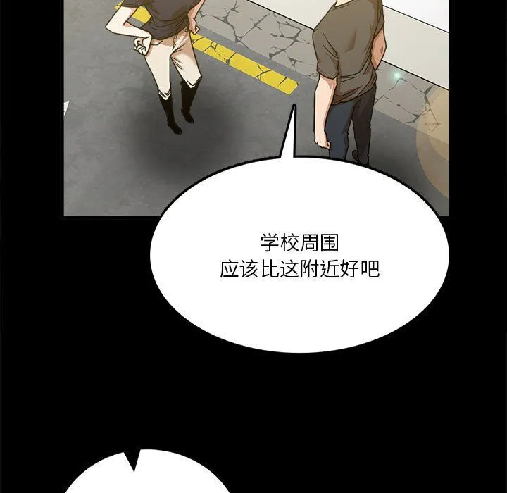实习老师住我家 第8话 第9页