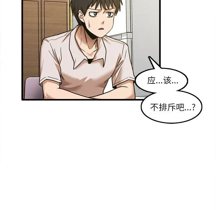 实习老师住我家 第8话 第91页