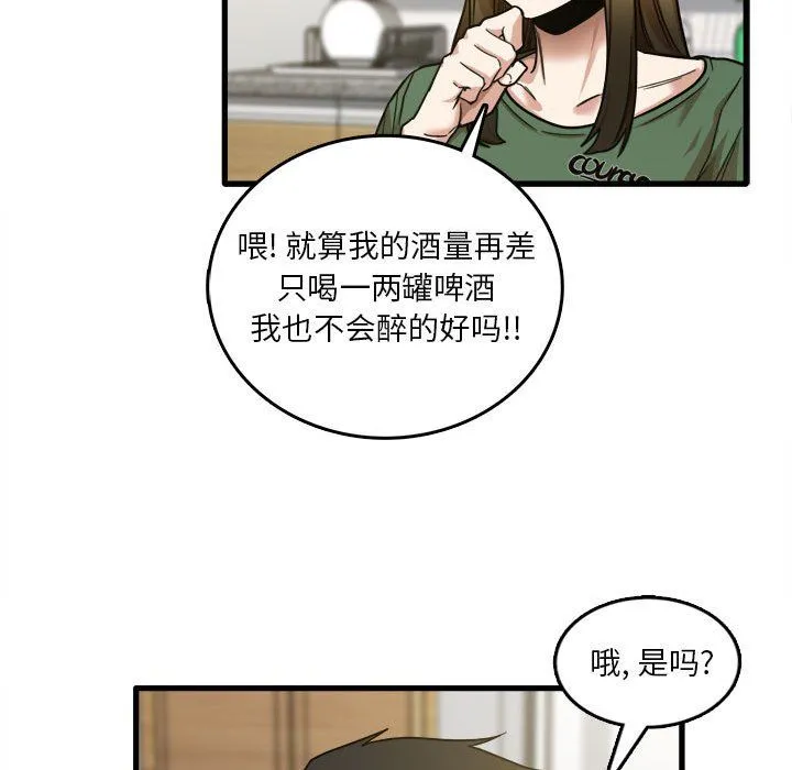实习老师住我家 第8话 第49页