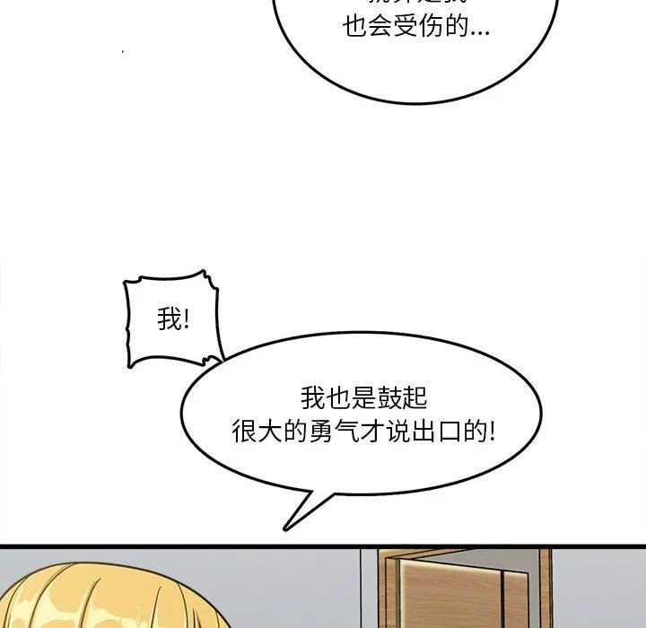 实习老师住我家 第8话 第108页