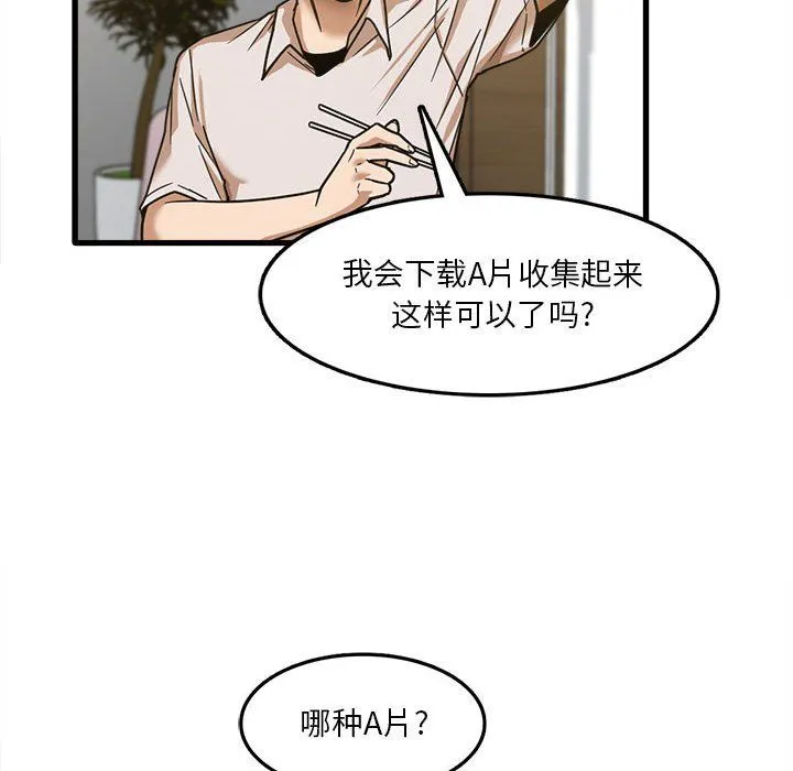 实习老师住我家 第8话 第76页
