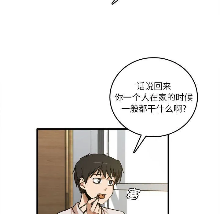 实习老师住我家 第8话 第55页