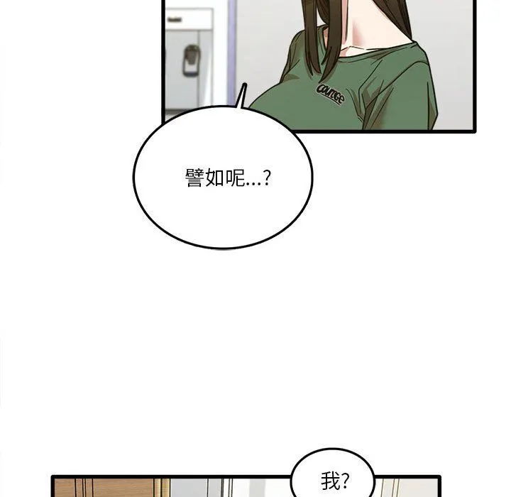 实习老师住我家 第8话 第72页
